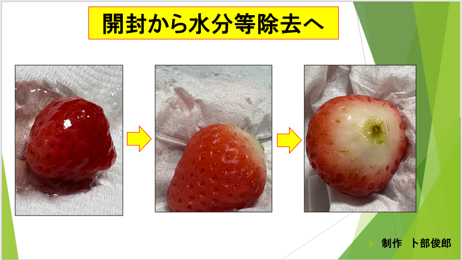 開封から水分除去へ